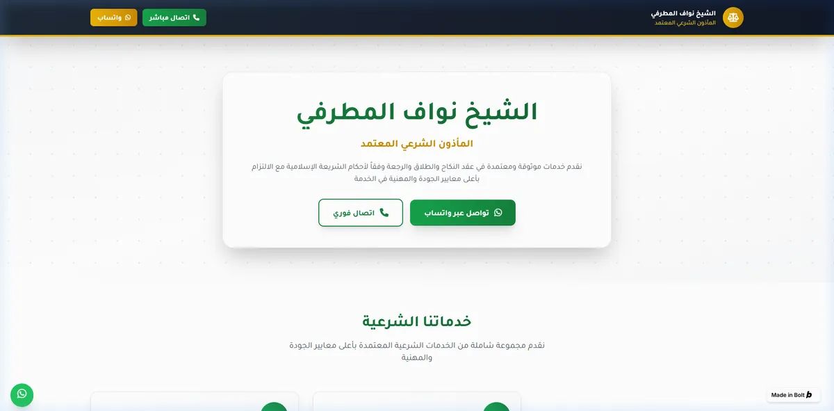صفحة هبوط احترافية لزيادة الطلبات (الشيخ نواف المطرفي)
