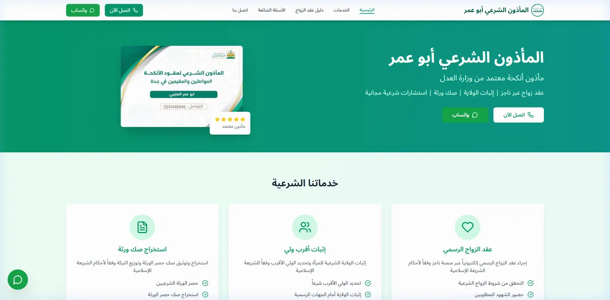 انشاء صفحات الهبوط للتسويق الرقمي (المأذون أبو عمر)