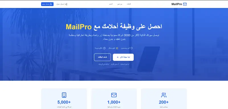 أطلق مشروعك لزيادة دخلك الشهري (منصة ميل برو)